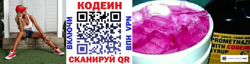 Кодеин Purple Drank  Грязи 